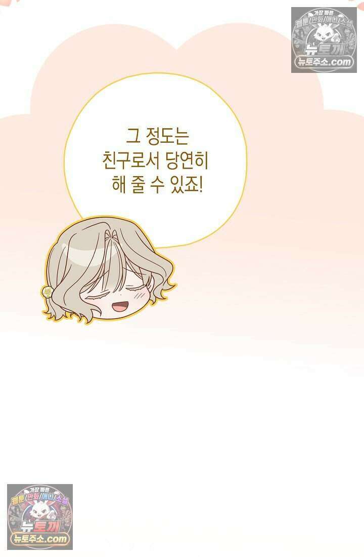 악녀의 계약 남편을 찾습니다 25화 87