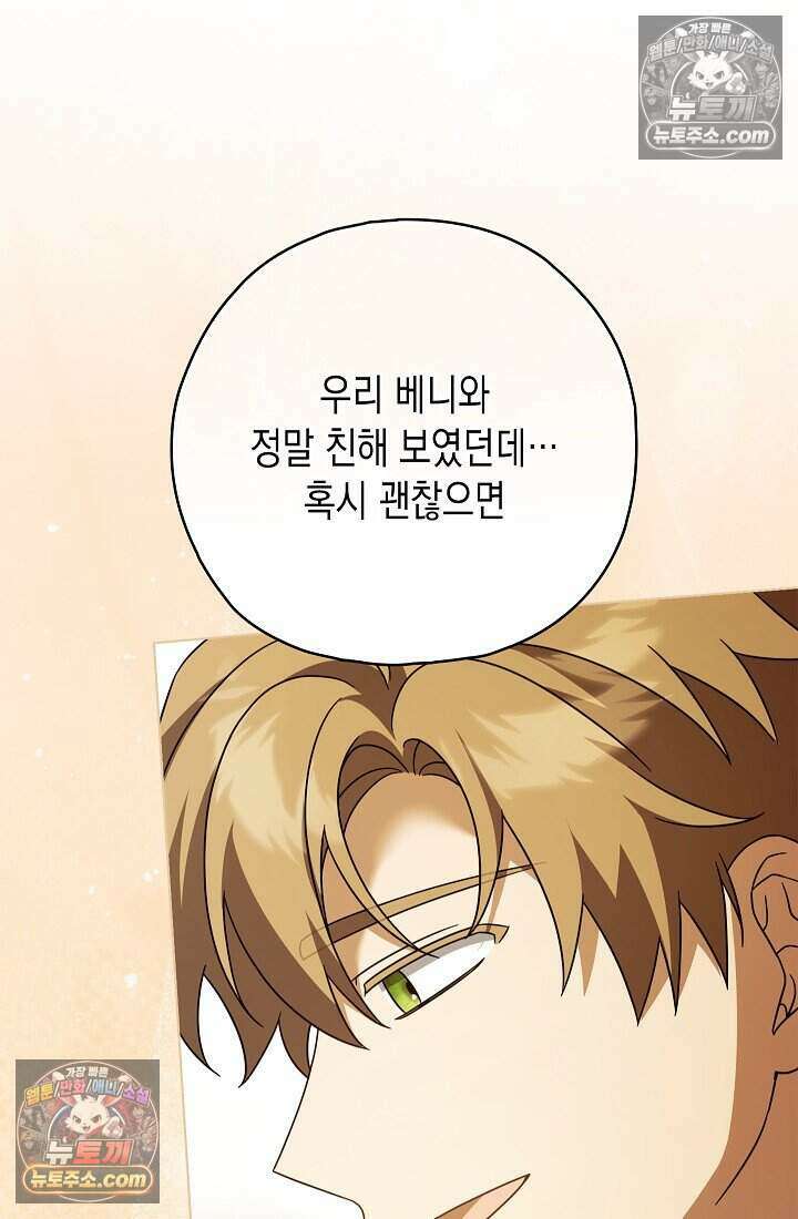 악녀의 계약 남편을 찾습니다 25화 88