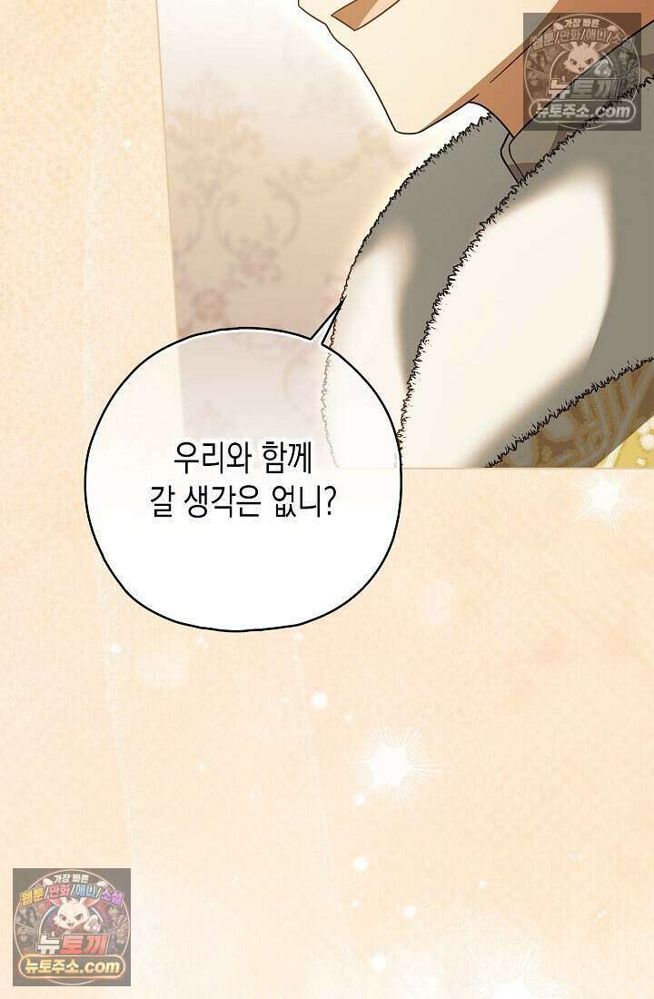 악녀의 계약 남편을 찾습니다 25화 89