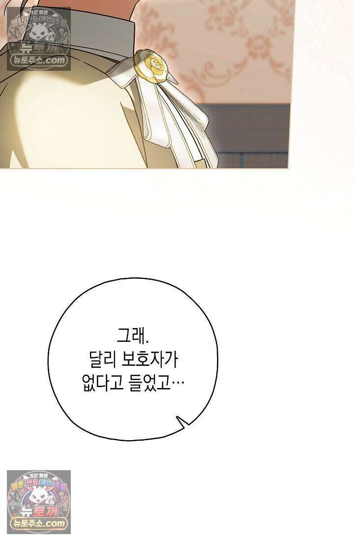 악녀의 계약 남편을 찾습니다 25화 91