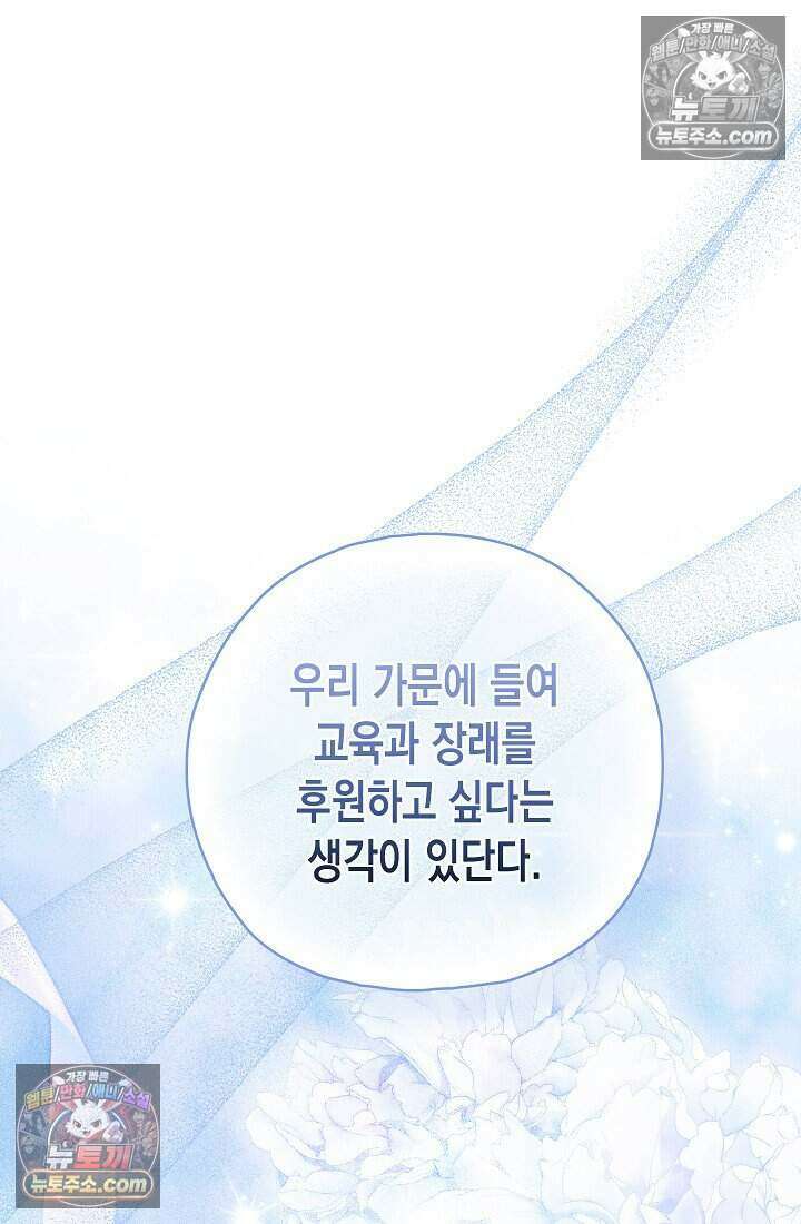 악녀의 계약 남편을 찾습니다 25화 92
