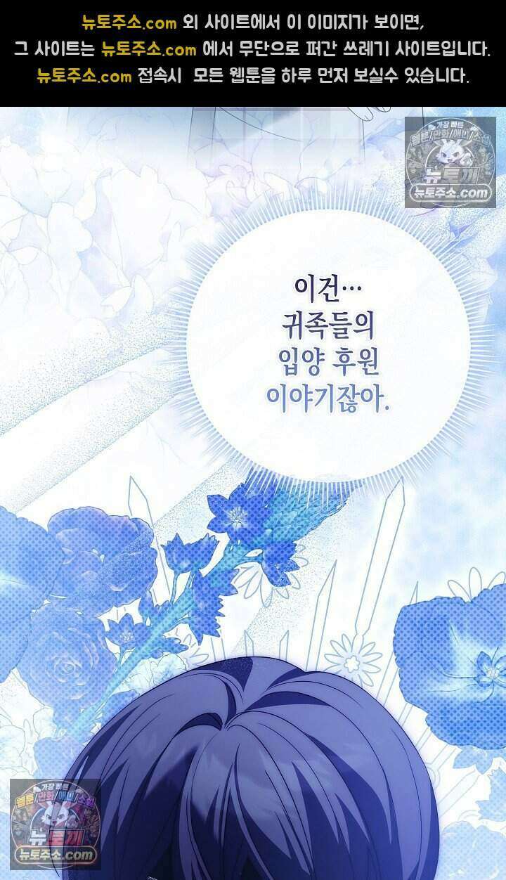 악녀의 계약 남편을 찾습니다 25화 94