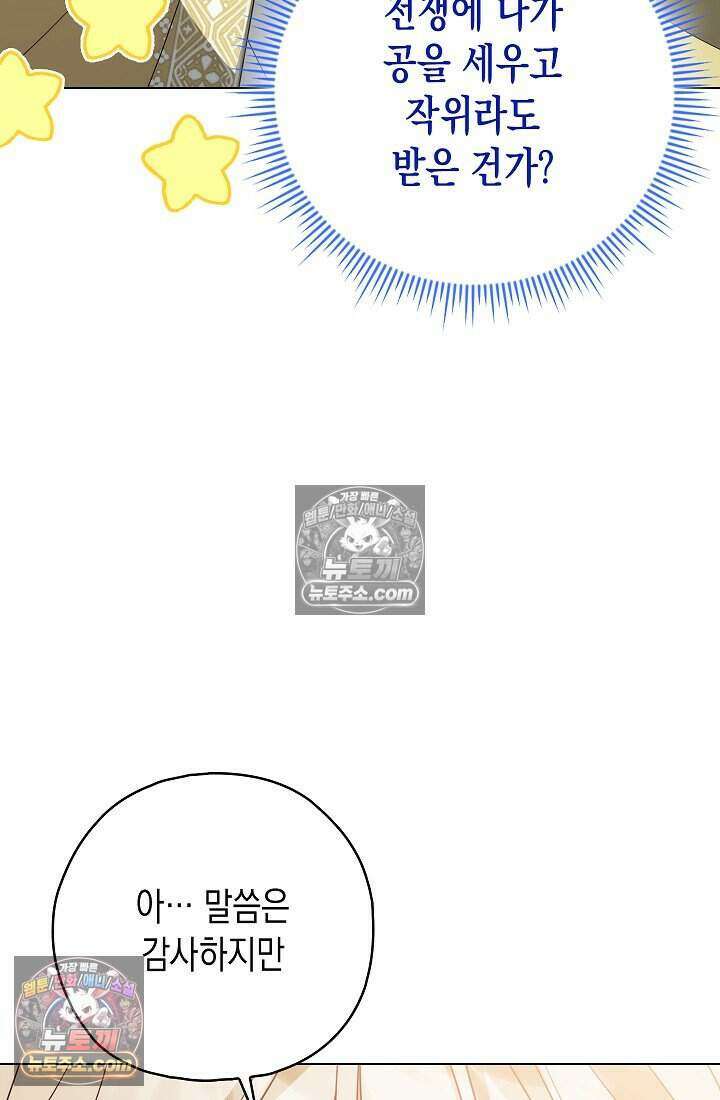 악녀의 계약 남편을 찾습니다 25화 98
