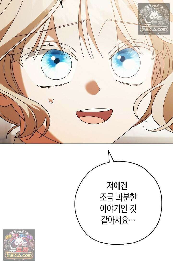 악녀의 계약 남편을 찾습니다 25화 99