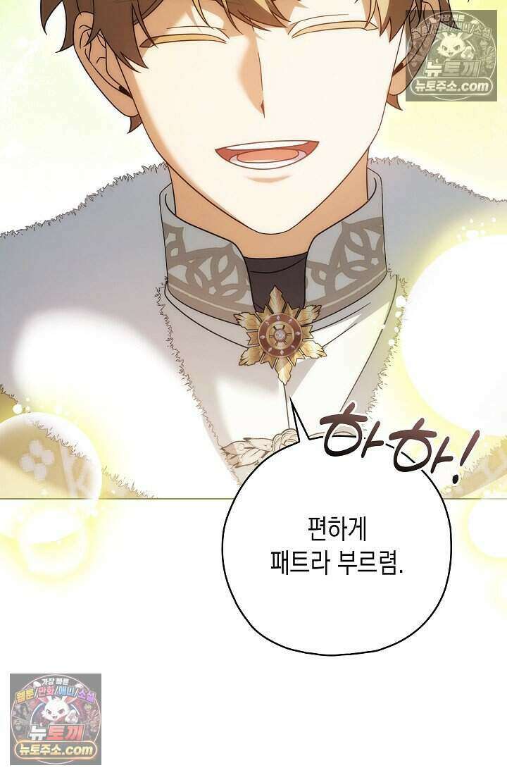 악녀의 계약 남편을 찾습니다 25화 101