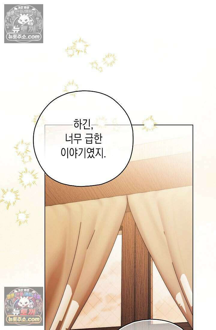 악녀의 계약 남편을 찾습니다 25화 102