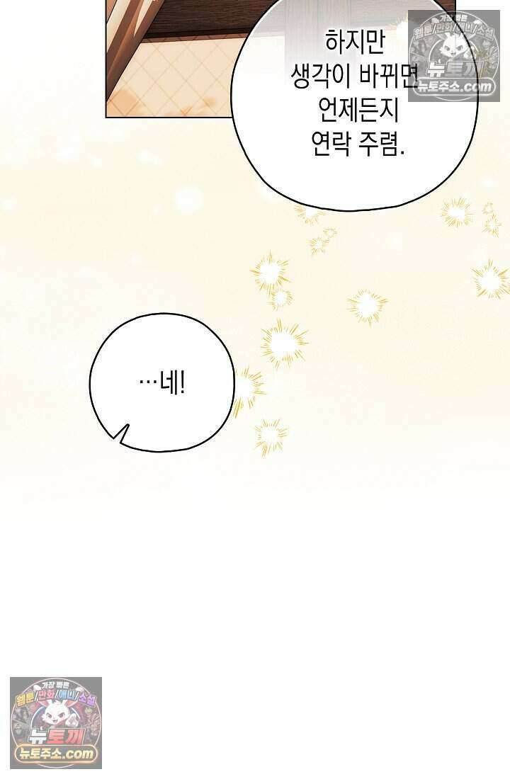 악녀의 계약 남편을 찾습니다 25화 103