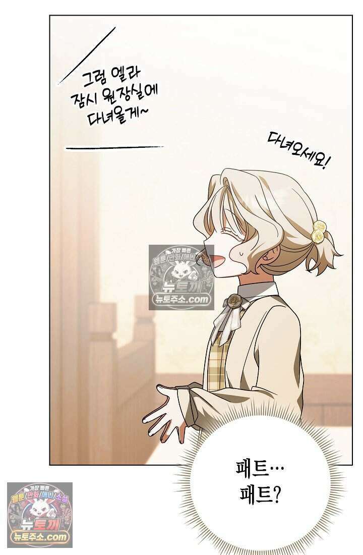 악녀의 계약 남편을 찾습니다 25화 104
