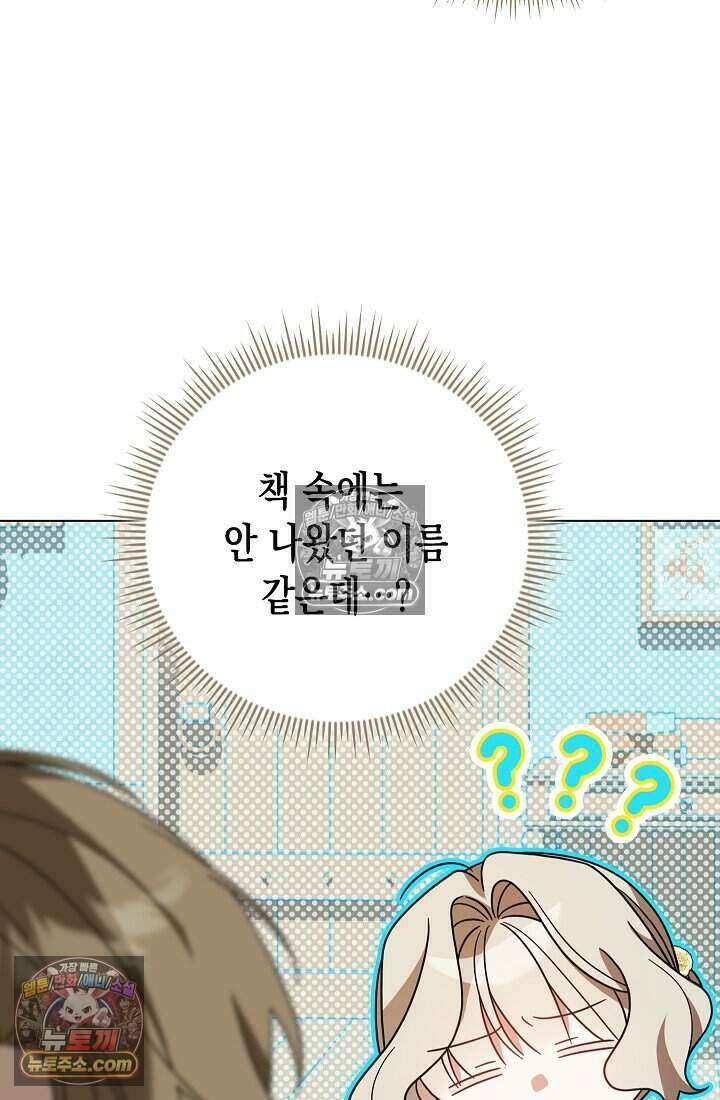 악녀의 계약 남편을 찾습니다 25화 105