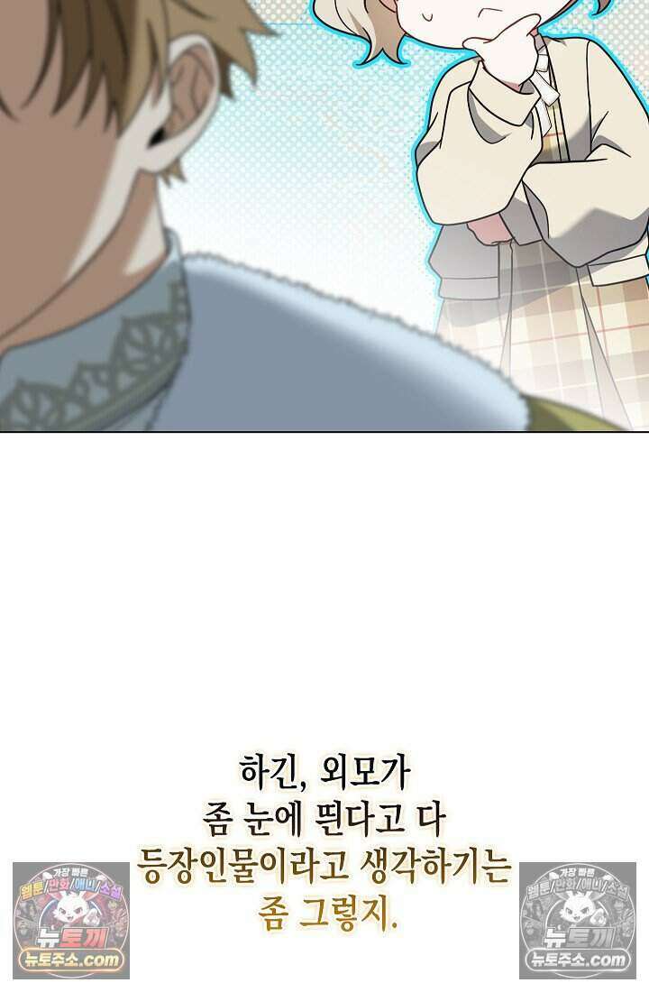 악녀의 계약 남편을 찾습니다 25화 106