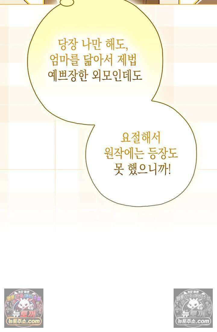 악녀의 계약 남편을 찾습니다 25화 108