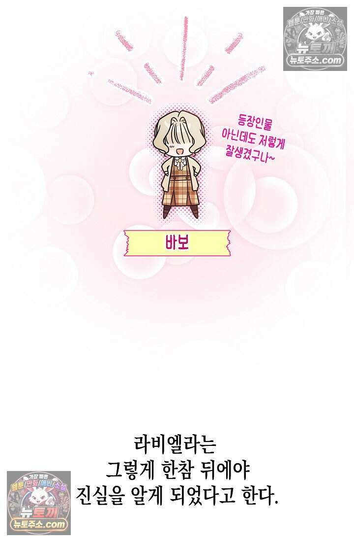 악녀의 계약 남편을 찾습니다 25화 109