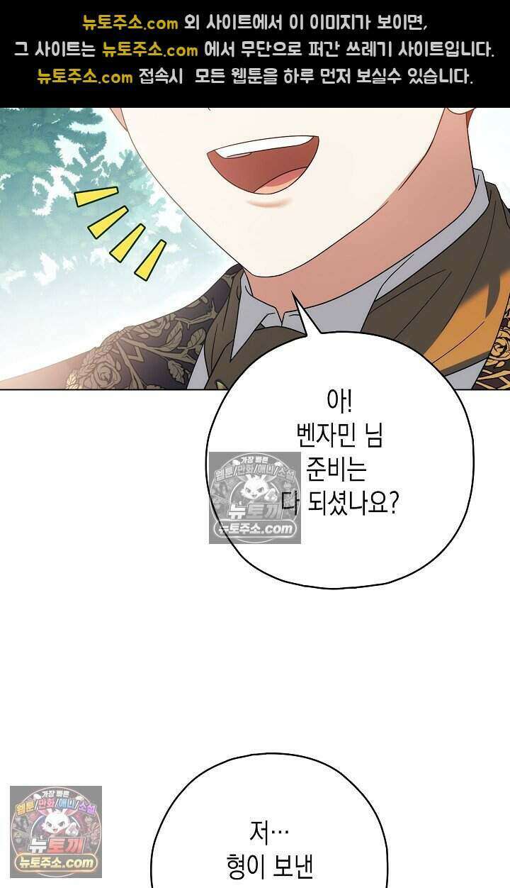 악녀의 계약 남편을 찾습니다 25화 115