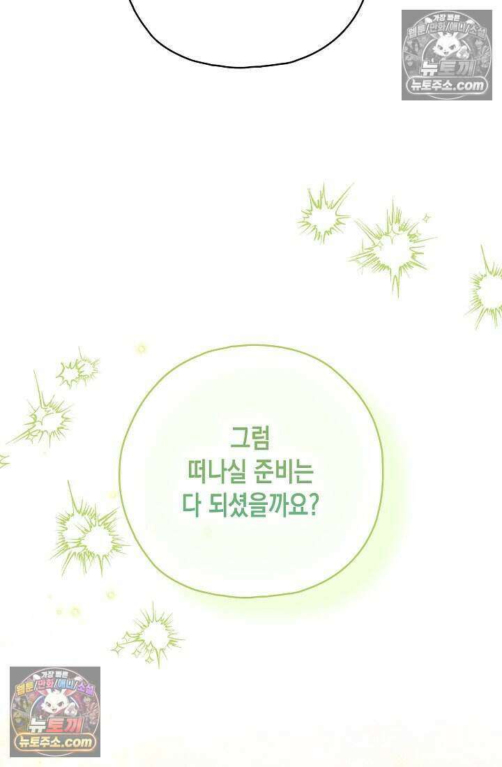 악녀의 계약 남편을 찾습니다 25화 117