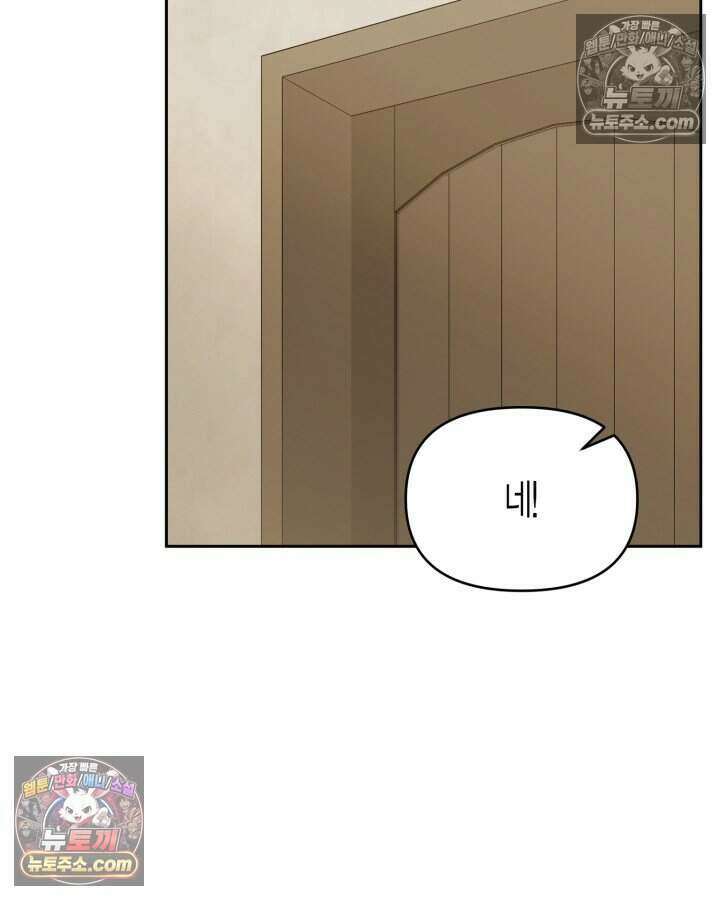 루벨파스트의 노예 79화 2