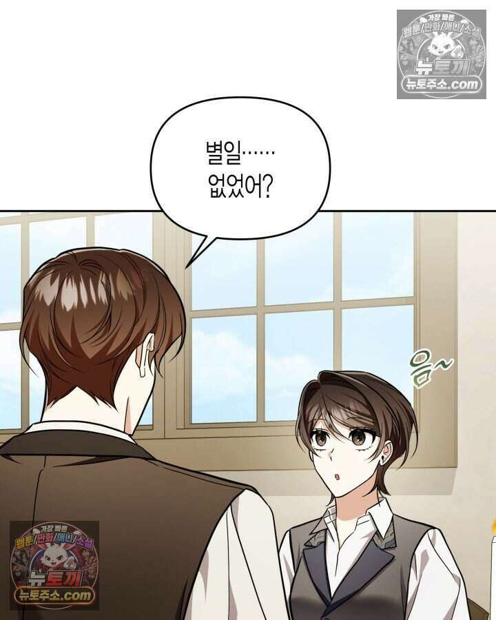 루벨파스트의 노예 79화 3