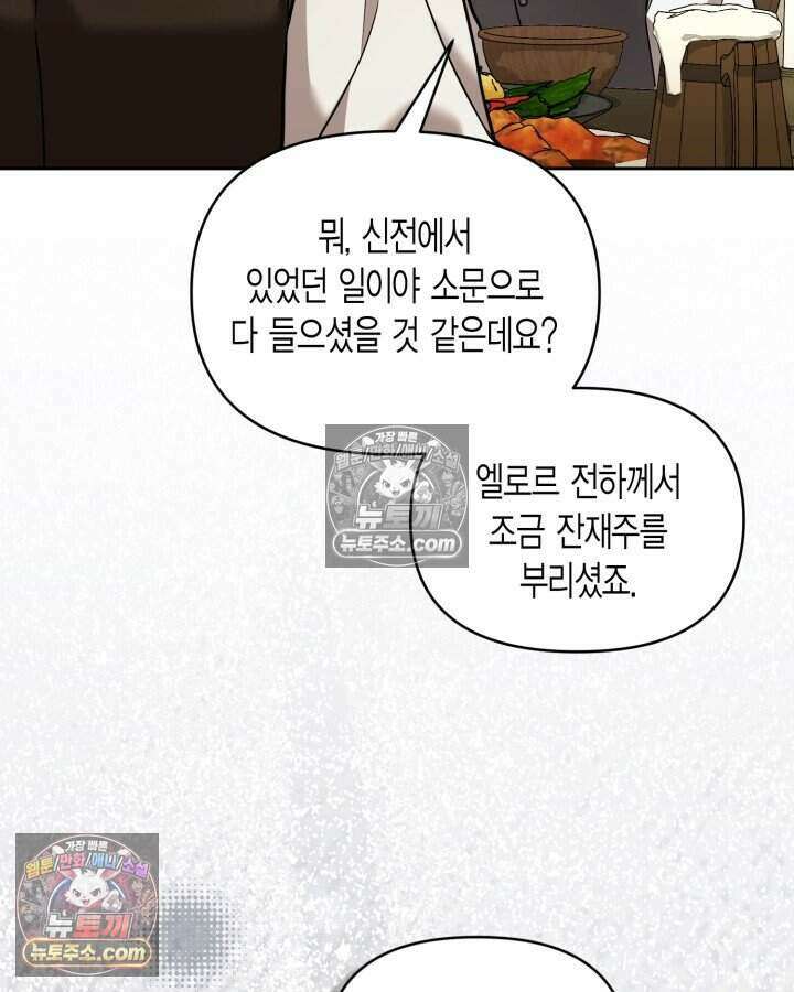 루벨파스트의 노예 79화 4