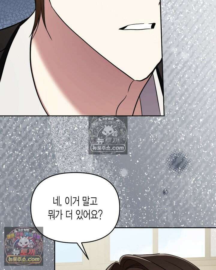 루벨파스트의 노예 79화 6