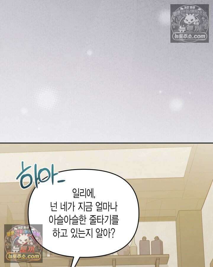 루벨파스트의 노예 79화 8