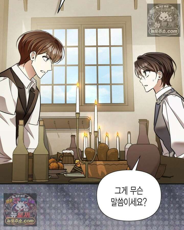 루벨파스트의 노예 79화 9