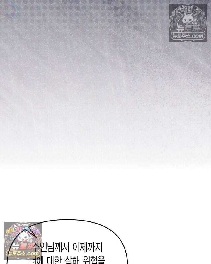 루벨파스트의 노예 79화 10