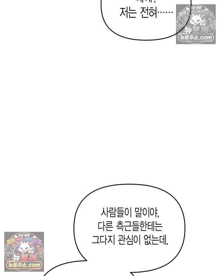 루벨파스트의 노예 79화 12