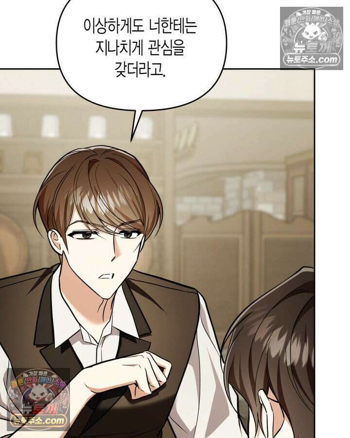 루벨파스트의 노예 79화 13