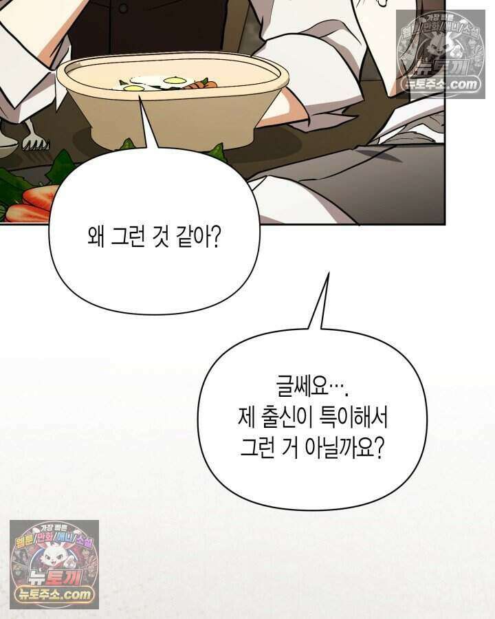 루벨파스트의 노예 79화 14