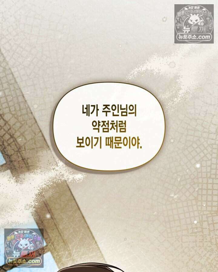 루벨파스트의 노예 79화 15