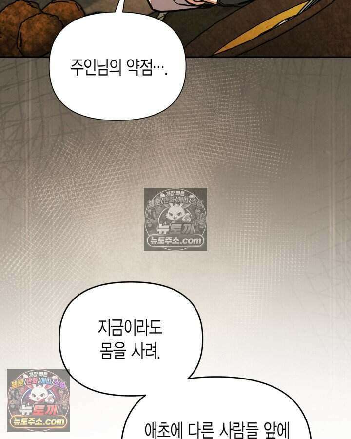 루벨파스트의 노예 79화 17