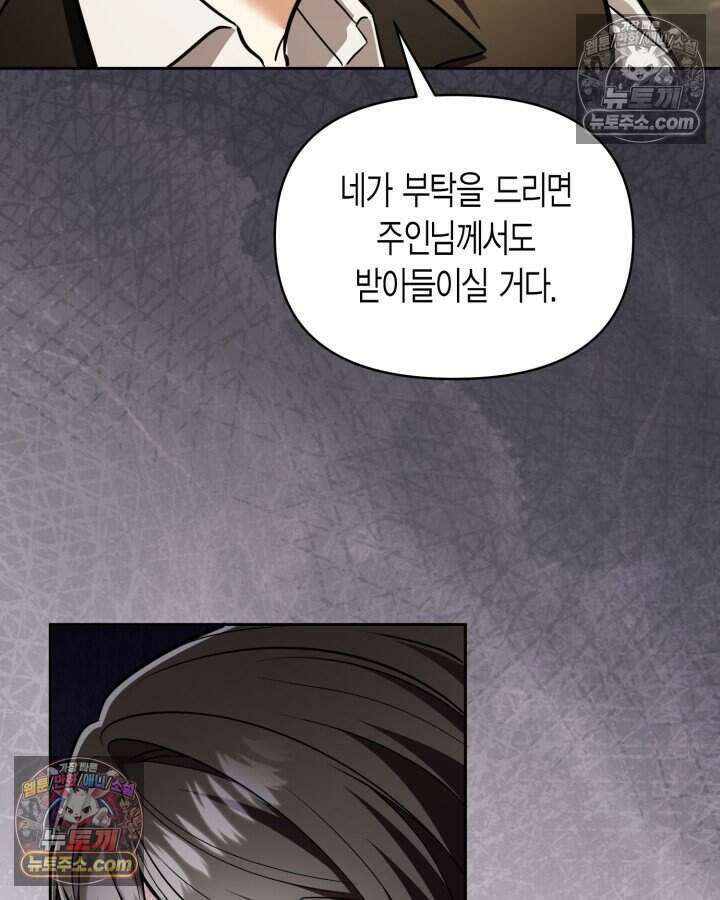 루벨파스트의 노예 79화 19