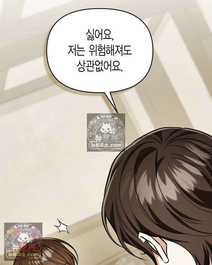 루벨파스트의 노예 79화 21