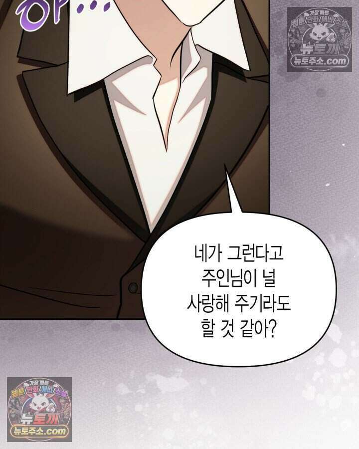루벨파스트의 노예 79화 26