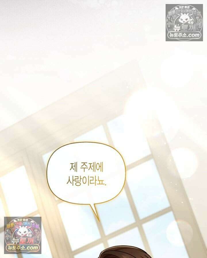 루벨파스트의 노예 79화 27