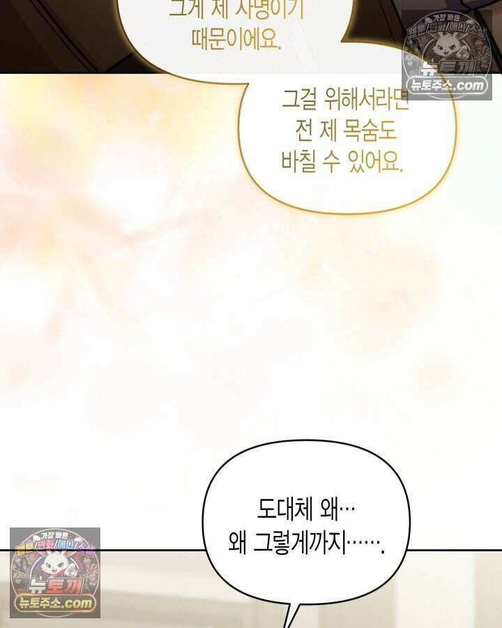 루벨파스트의 노예 79화 29