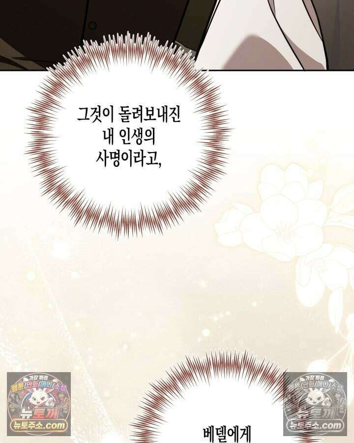 루벨파스트의 노예 79화 31