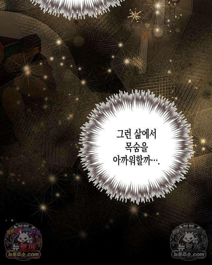 루벨파스트의 노예 79화 34