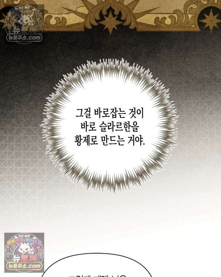 루벨파스트의 노예 79화 37