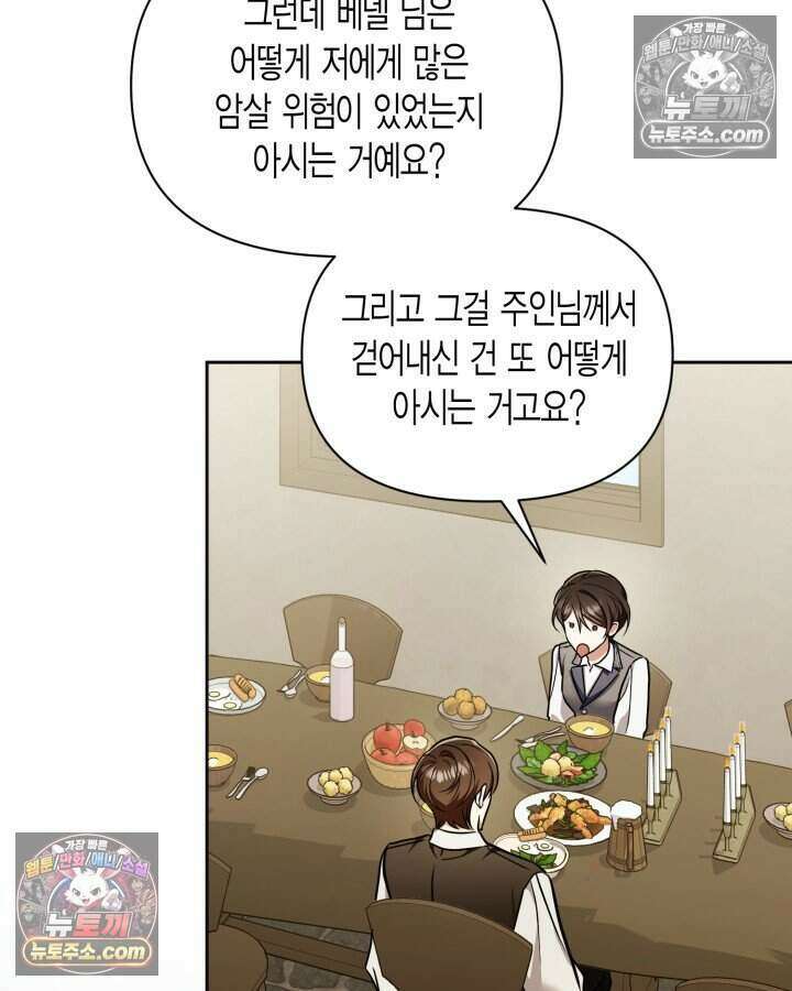 루벨파스트의 노예 79화 38