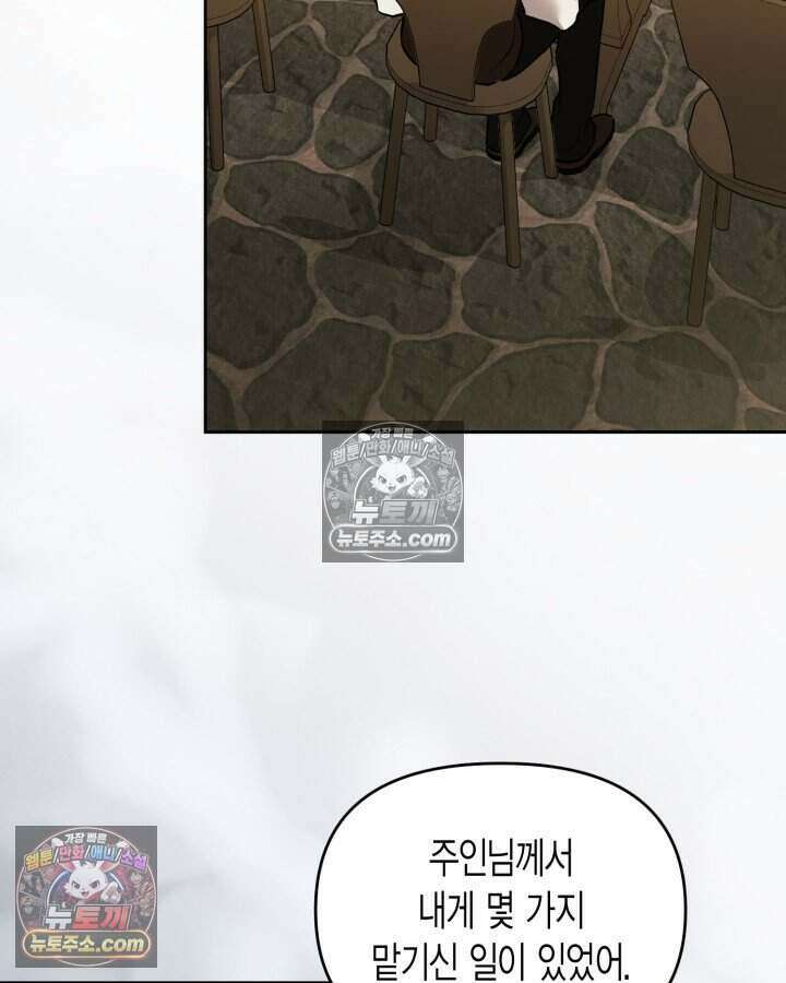 루벨파스트의 노예 79화 39