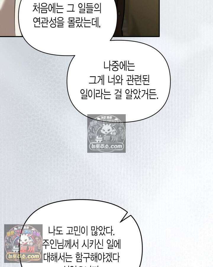 루벨파스트의 노예 79화 41