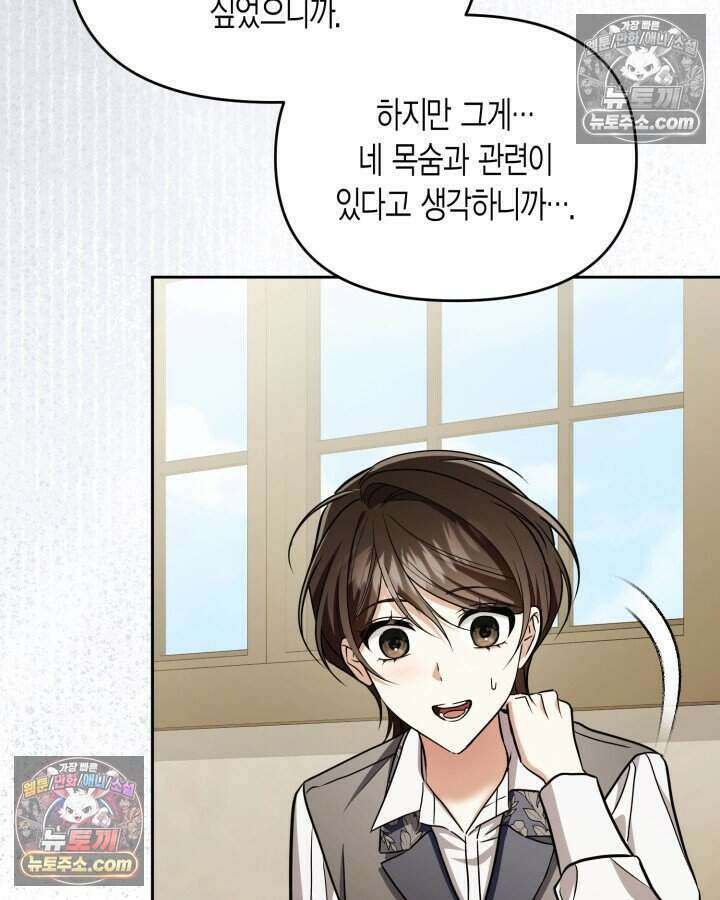 루벨파스트의 노예 79화 42