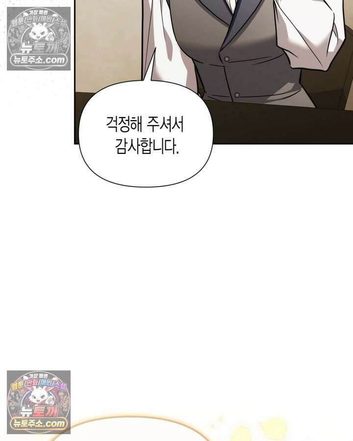 루벨파스트의 노예 79화 43