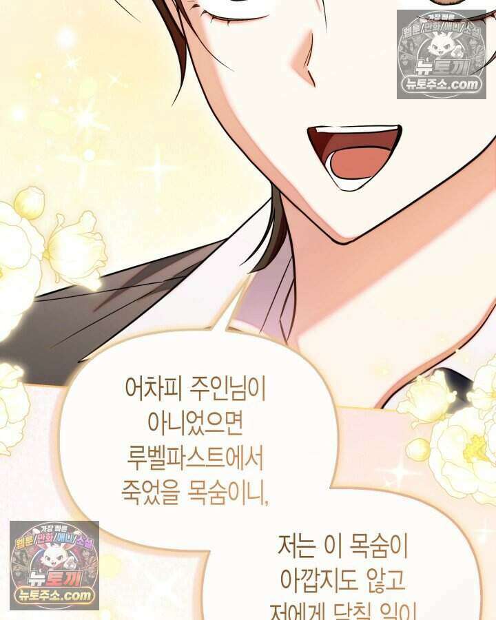 루벨파스트의 노예 79화 45