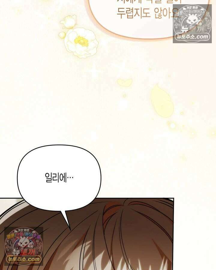 루벨파스트의 노예 79화 46