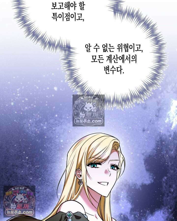 루벨파스트의 노예 79화 48
