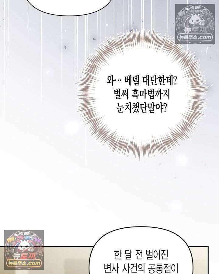 루벨파스트의 노예 79화 54