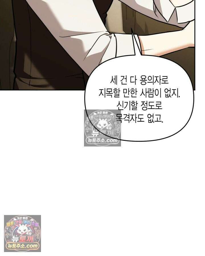 루벨파스트의 노예 79화 56