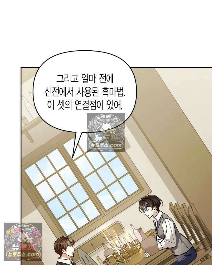 루벨파스트의 노예 79화 57