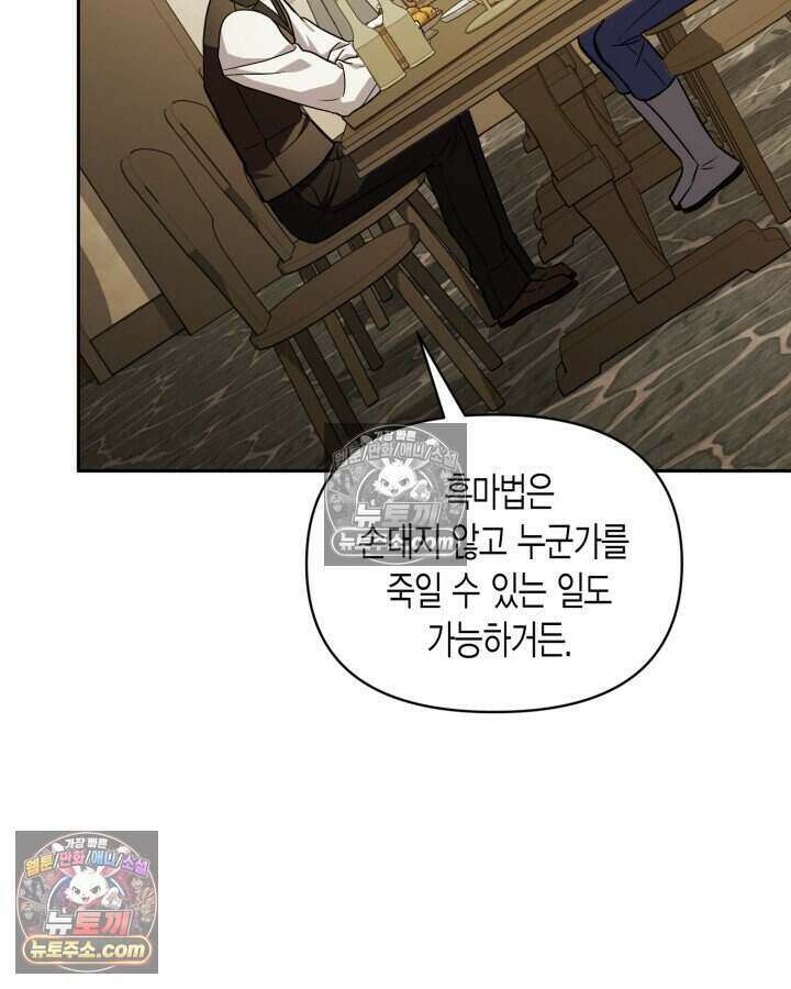 루벨파스트의 노예 79화 58